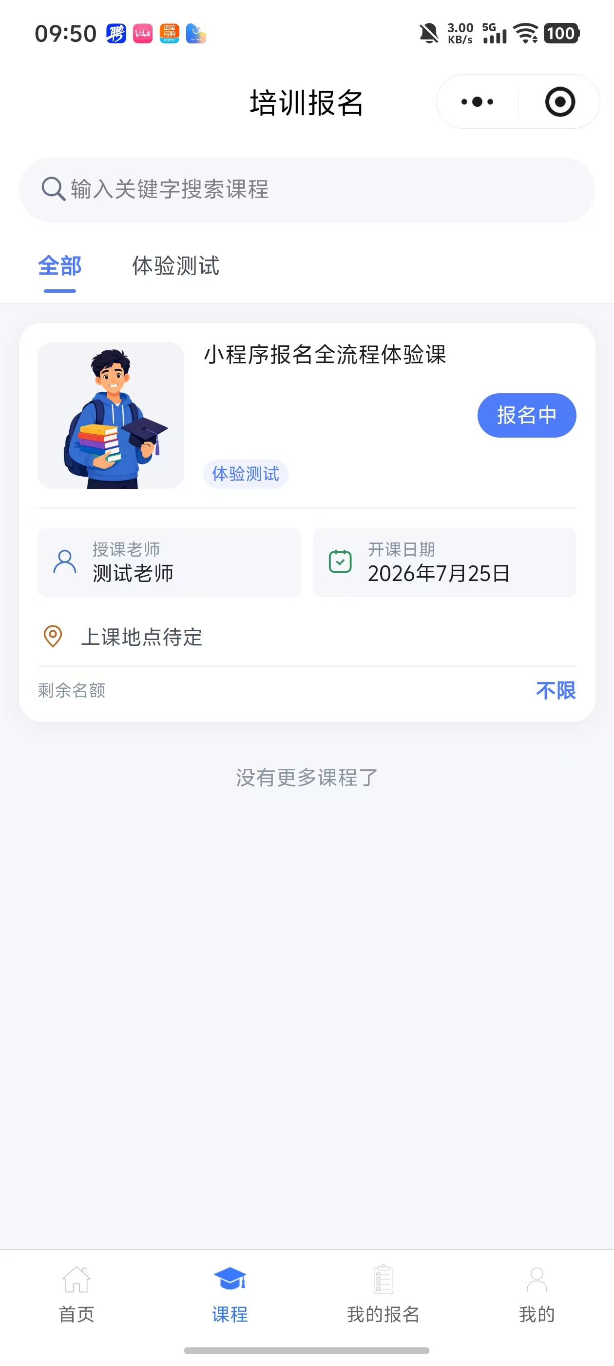 小程序界面截图