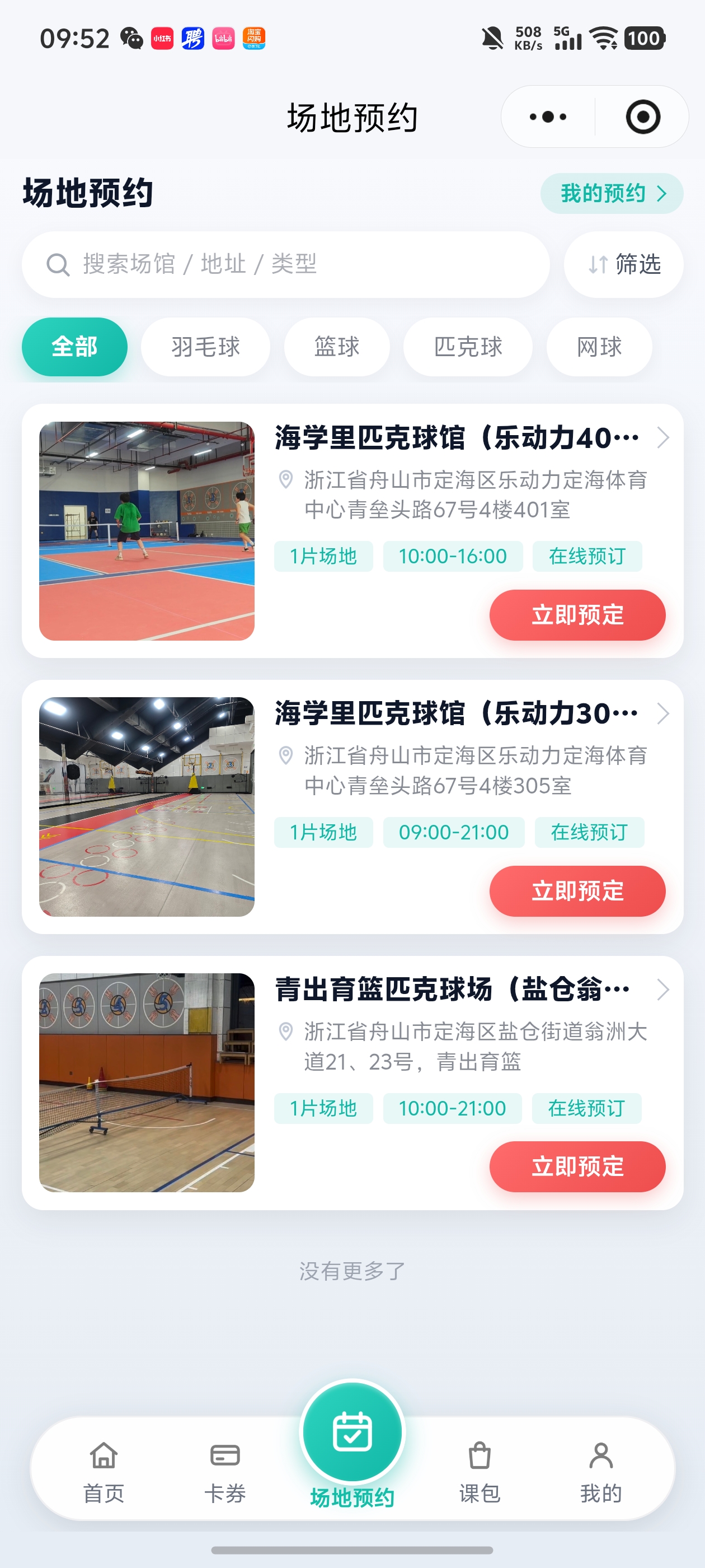 小程序界面截图